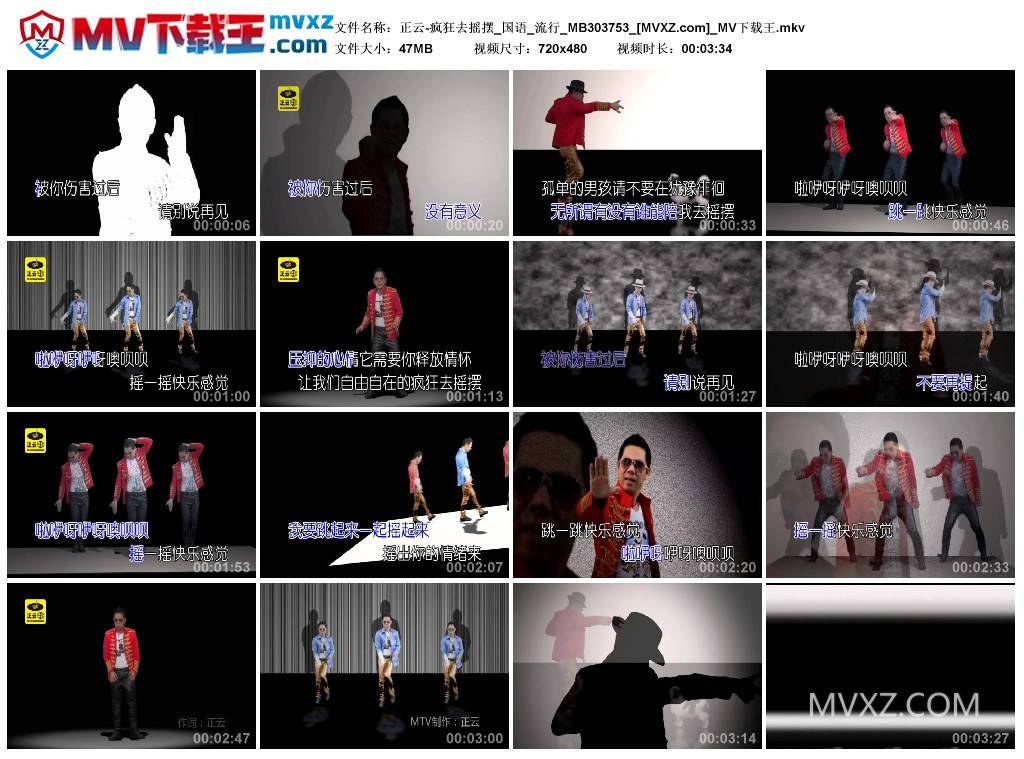 正云-疯狂去摇摆_国语_流行_MB303753